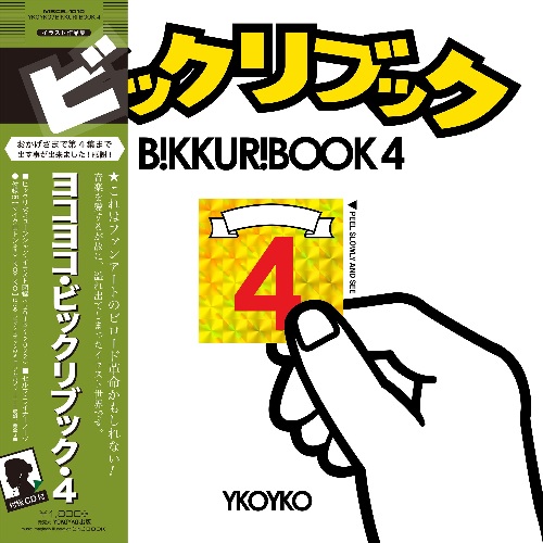 YKOYKO / ビックリブック4[初回限定CD付]