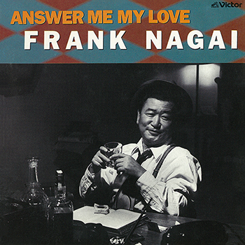 FRANK NAGAI / フランク永井 / ANSWER ME MY LOVE~ワルツをあなたに~(LABEL ON DEMAND)