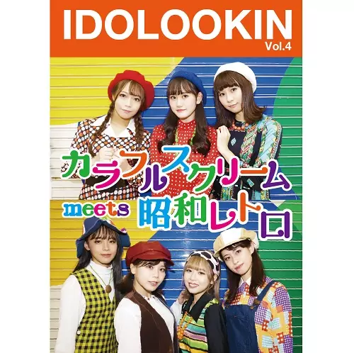 IDOLOOKIN編集部 / IDOLOOKIN Vol.4