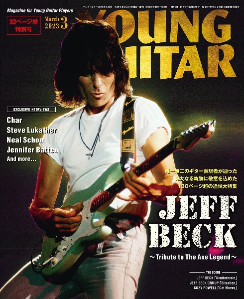 YOUNG GUITAR / ヤング・ギター商品一覧｜HARD ROCK / HEAVY METAL