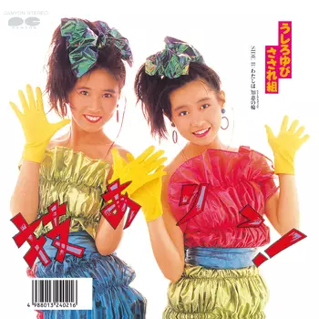 うしろゆびさされ組商品一覧｜ディスクユニオン・オンラインショップ