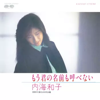KAZUKO UTSUMI / 内海和子商品一覧｜JAZZ｜ディスクユニオン