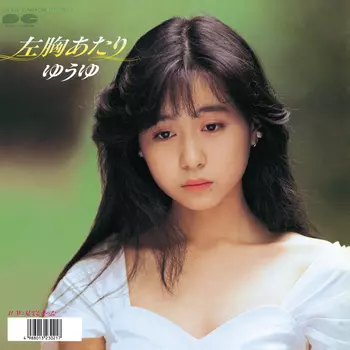 Yahoo!オークション - 帯付き 初版盤 ゆうゆ / 岩井由紀子