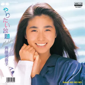 やりたい放題(LABEL ON DEMAND)/MAKIKO SAITO/斉藤満喜子｜日本の