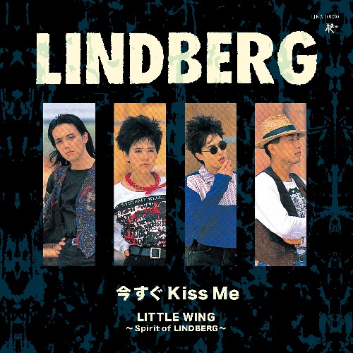LINDBERG / リンドバーグ / 今すぐKISS ME / LITTLE WING ~SPIRIT OF LINDBERG~(7")