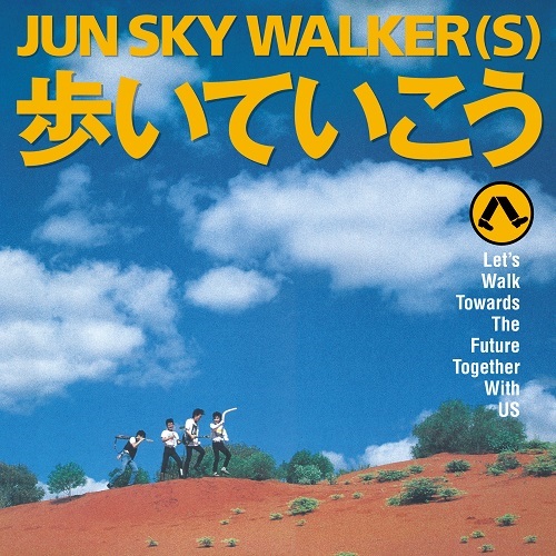 JUN SKY WALKER(S) / ジュン・スカイ・ウォーカーズ / 歩いていこう / すてきな夜空(7")