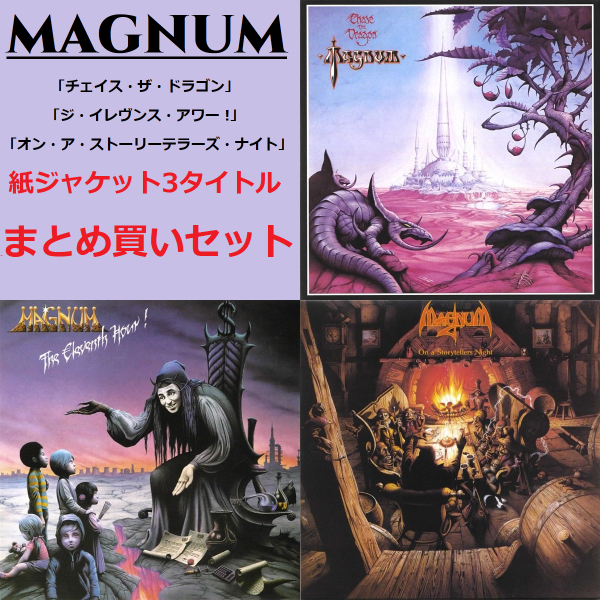 MAGNUM (from UK) / マグナム /  マグナム 紙ジャケット 3タイトルまとめ買いセット