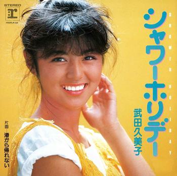 KUMIKO TAKEDA / 武田久美子 / シャワーホリデー(LABEL ON DEMAND)