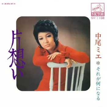 MIE NAKAO / 中尾ミエ商品一覧｜ディスクユニオン・オンライン