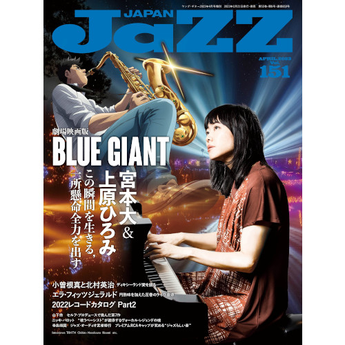 JAZZ JAPAN / ジャズ・ジャパン / VOL.151