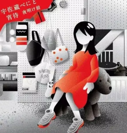 宇佐蔵べにと宵待 / 夜明け前(7")