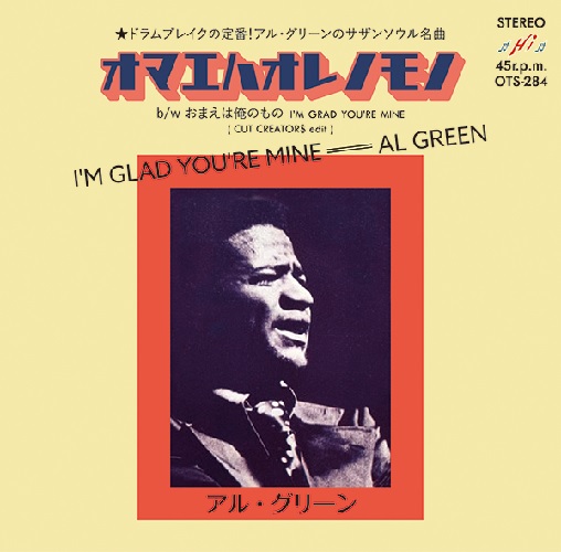 AL GREEN / アル・グリーン / I'M GLAD YOU'RE MINE(ORIGINAL) / I'M GLAD YOU'RE MINE(CUT CREATOR$ EDIT) (7")