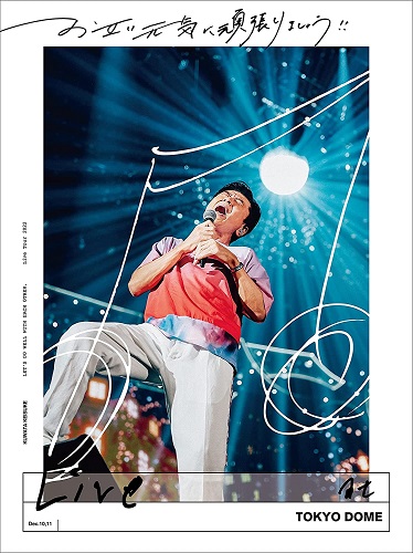 桑田佳祐 / お互い元気に頑張りましょう!! -Live at TOKYO DOME-<通常盤>(BLU-RAY)