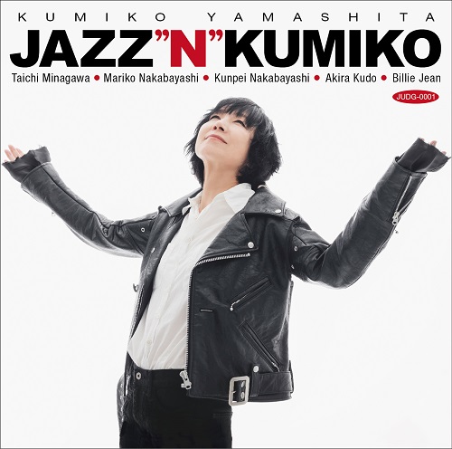 KUMIKO YAMASHITA / 山下久美子 / Jazz"n"Kumiko / ジャズン・クミコ