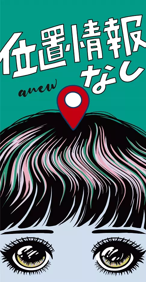 anew / 位置情報なし / デキルカナ?(8cm CD)