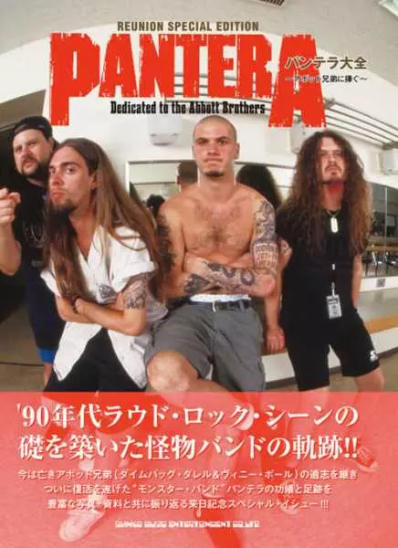 PANTERA / パンテラ / パンテラ大全 ~アボット兄弟に捧ぐ~