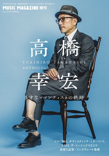 追悼・高橋幸宏』・ミュージック・マガジン4月増刊号・『YMOアート