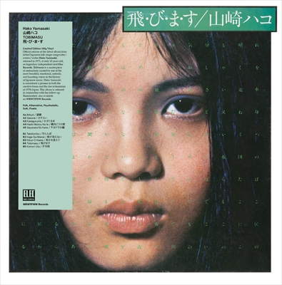 HAKO YAMASAKI / 山崎ハコ / TOBIMASU (LP)
