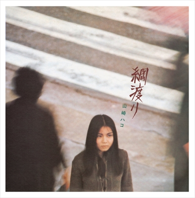 HAKO YAMASAKI / 山崎ハコ / TSUNAWATARI (DIGIPACK CD)