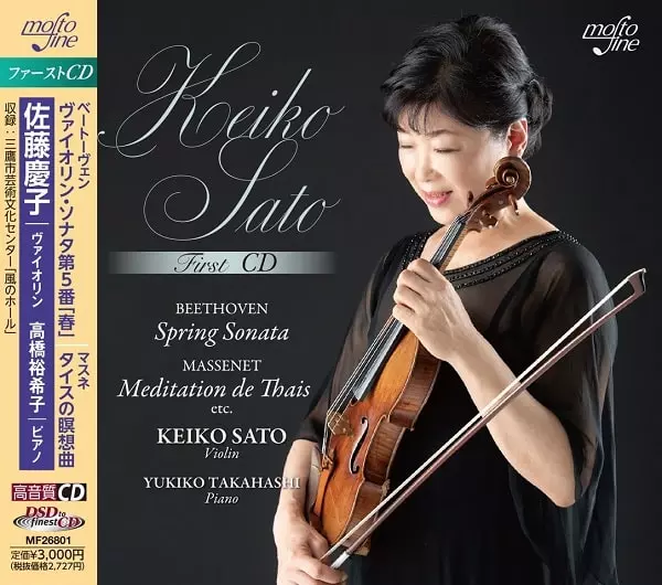 KEIKO SATO / 佐藤慶子 / ベートーヴェン:ヴァイオリン・ソナタ第5番「春」/マスネ:タイスの瞑想曲