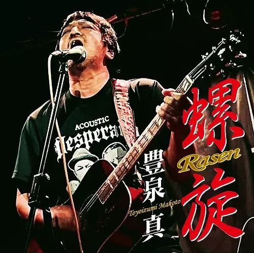 MAKOTO TOYOIZUMI / 豊泉真 / 螺旋