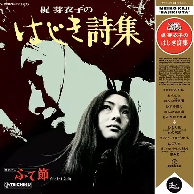 MEIKO KAJI / 梶芽衣子 / HAJIKI UTA(LP)