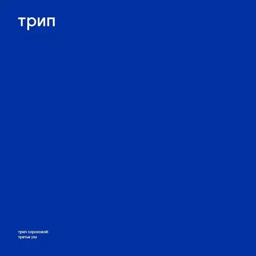 U.R.TRAX / THIRD EAR