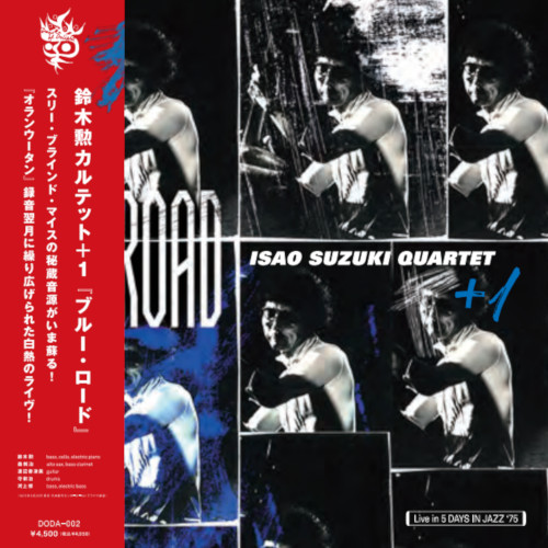ISAO SUZUKI / 鈴木勲 / Blue Road (LP)