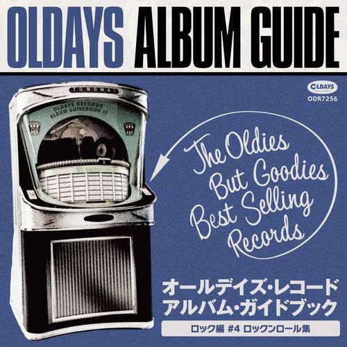 V.A. (OLDIES/50'S-60'S POP) / オールデイズ・アルバム・ガイド17:ロック編#4 ロックンロール集