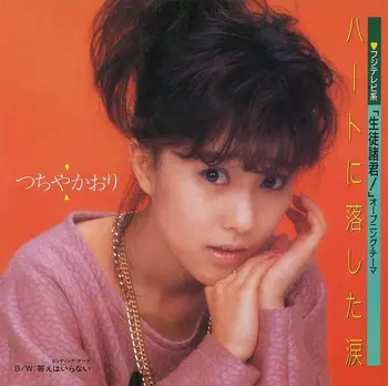 KAORI TSUCHIYA / つちやかおり商品一覧｜ディスクユニオン