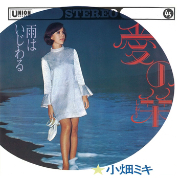 激レア盤！小畑ミキ /ミキのクリスマス ☆EP シングルレコード 小畑ミキ 「ミキのクリスマス」33回転 和