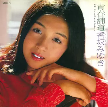 香坂みゆき Miyuki Kohsaka /FAIRWAY （超貴重盤CD） 香坂みゆき , Miyuki Kosaka / fairway / LP ♪ - 中古・新品