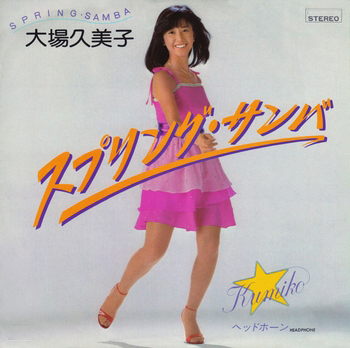 KUMIKO OBA / 大場久美子 / スプリング・サンバ(LABEL ON DEMAND)