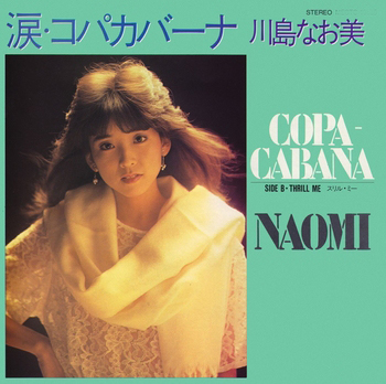 NAOMI KAWASHIMA / 川島なお美 / 涙・コパカバーナ(LABEL ON DEMAND)