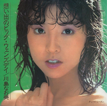 NAOMI KAWASHIMA / 川島なお美 / 想い出のビッグ・ウェンズデイ(LABEL ON DEMAND)