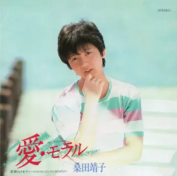 廃盤レア 帯付き美品 桑田靖子 バケーション +2 匿名配送 CD