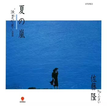 【CD】佐藤隆／En TAKASHI SATO / 佐藤隆商品一覧｜ディスクユニオン・オンライン