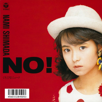 NAMI SHIMADA / 島田奈美 / NO!(LABEL ON DEMAND)