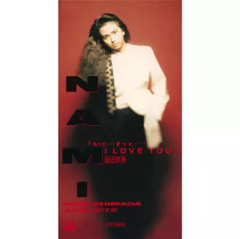 NAMI SHIMADA / 島田奈美 / もっと・・・ずっと・・・I LOVE YOU(LABEL ON DEMAND)