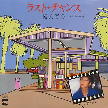 MAYO SHONO / 庄野真代 / ラスト・チャンス(LABEL ON DEMAND)