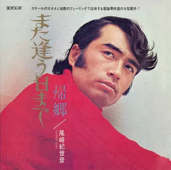 KIYOHIKO OZAKI / 尾崎紀世彦商品一覧｜JAPANESE ROCK・POPS / INDIES