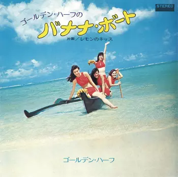 ゴールデン・ハーフ – ゴールデンハーフでーす – CD (Album
