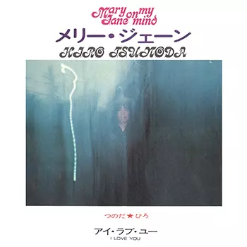 HIRO TSUNODA / つのだ☆ひろ / メリー・ジェーン(LABEL ON DEMAND)