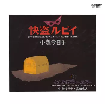 DVD 快盗ルビイ 小泉今日子 Amazon.co.jp: 「快盗ルビイ」 HDニューマスター版 [DVD] : 小泉