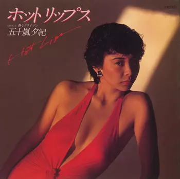 YUKI IGARASHI / 五十嵐夕紀 / ホット・リップス(LABEL ON DEMAND)