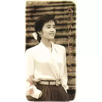 YU HAYAMI / 早見優商品一覧｜OLD ROCK｜ディスクユニオン・オンライン