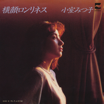 MITSUKO KOMURO / 小室みつ子 / 横顔ロンリネス(LABEL ON DEMAND)