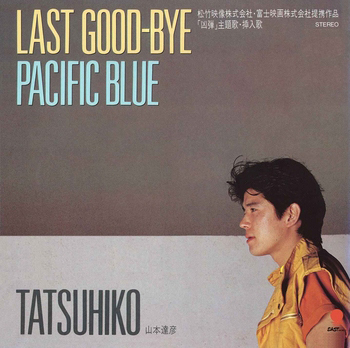TATSUHIKO YAMAMOTO / 山本達彦 / LAST GOOD-BYE(LABEL ON DEMAND)