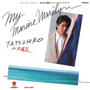 TATSUHIKO YAMAMOTO / 山本達彦 / MY MARINE MARILYN (LABEL ON DEMAND)