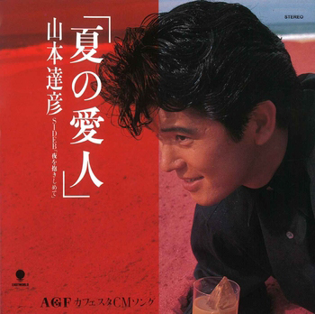 TATSUHIKO YAMAMOTO / 山本達彦 / 夏の愛人(LABEL ON DEMAND)